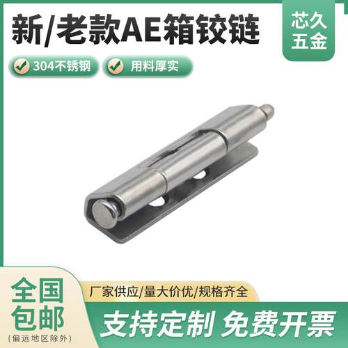 304新AE箱铰炼铰炼配电箱门铰炼威图柜铰炼PS柜暗装型老款铰炼