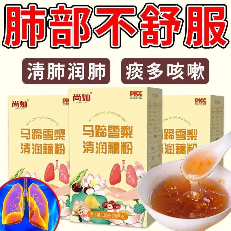 马蹄雪梨清润藕粉百合莲子冲泡营养早餐红枣枸杞山药小袋即食藕粉