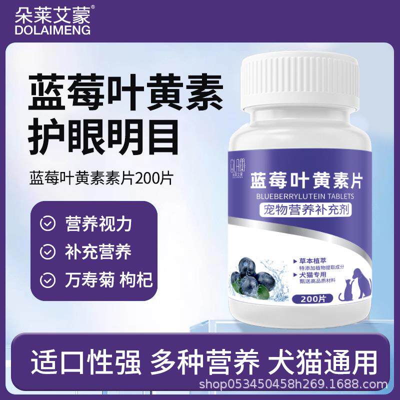宠物蓝莓叶黄素猫咪去泪痕狗狗护眼睛改善视力眼屎流泪泰迪专用