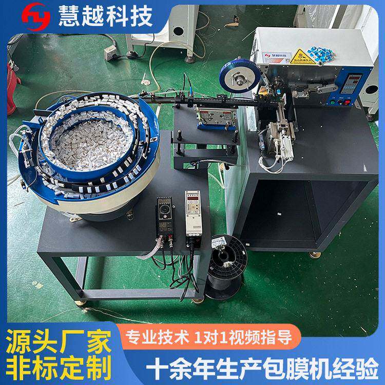 USB端子外壳贴膜机铝合金塑胶壳覆膜机振动盘上料全自动包膜机