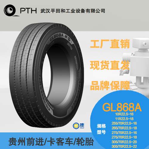 前进牌卡客车轮胎 花纹GL868A规格10R22.5-16/265/70R22.5-18现货