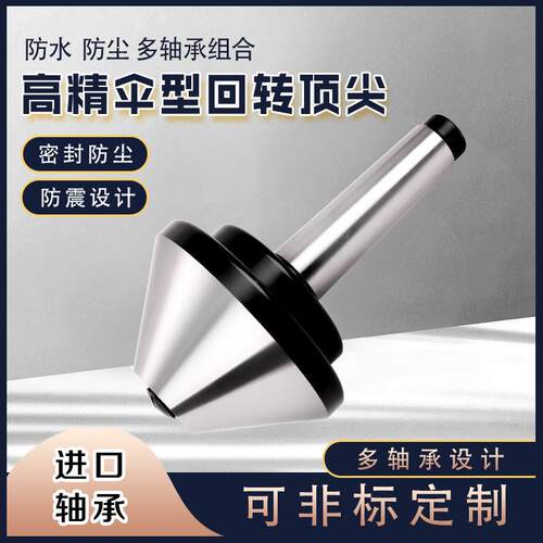 莫氏MT2号 3号 4号 5号 6号伞形回转伞型车床活 顶针大头活动
