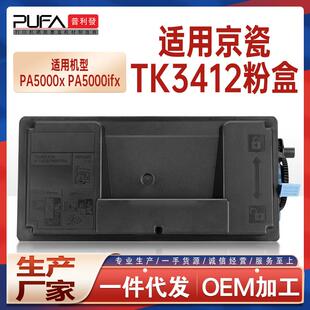 适用TK3412京瓷PA5000x粉盒PA5000ifx打印机墨盒碳粉TK3410墨粉匣