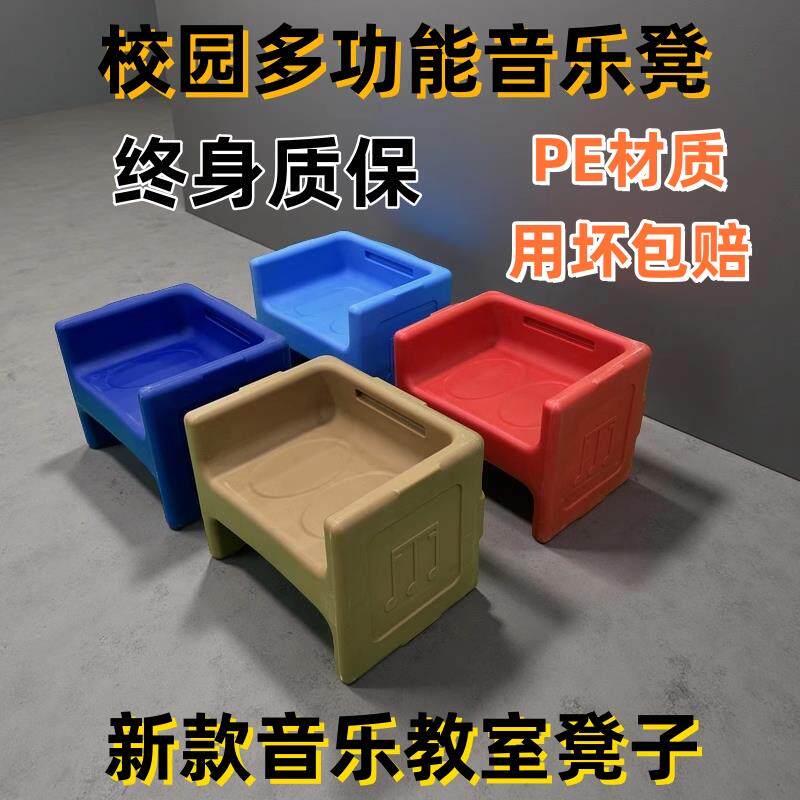 学生多功能音乐教室凳合唱凳滚塑一体环保塑料儿童舞蹈室塑料凳子
