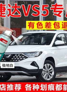 捷达VS5补漆笔极地白色大众VS7自喷漆月光银汽车漆修复铂金灰油漆