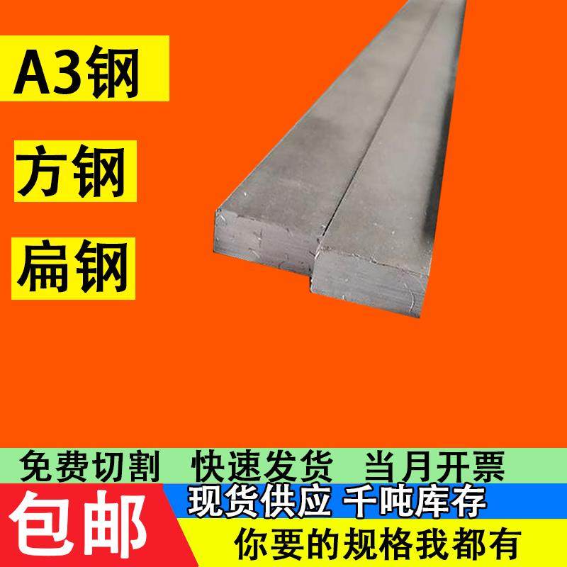 A3扁钢方钢四方铁扁铁型材25 30 35 40 45 85 90 100 150 200mm,金属材料及制品,扁钢,淘宝优惠券,粉丝福利购,淘宝优惠卷