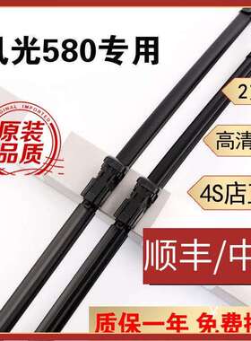东风风光580雨刮器风光580雨刷器原装胶条PRO雨刮片16/17款18/19
