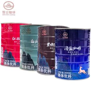 海南三亚鹿回头情豆海盐咖啡炭烧白咖啡电影公社海盐咖啡红椰子粉