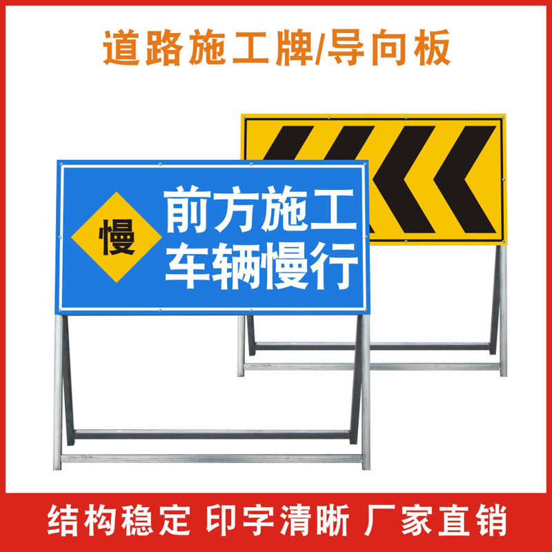 道路施工标志前方安全绕行警示牌减速工地告示牌车辆禁止通行指示