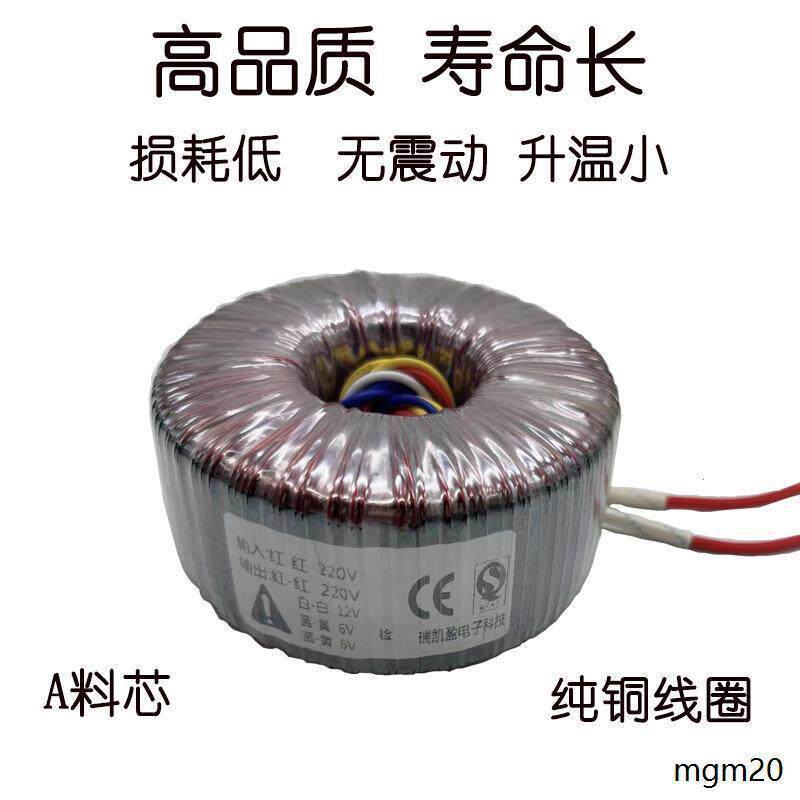 胆前级胆机环形电源变压器全铜线绕制220转6v12v220v环牛