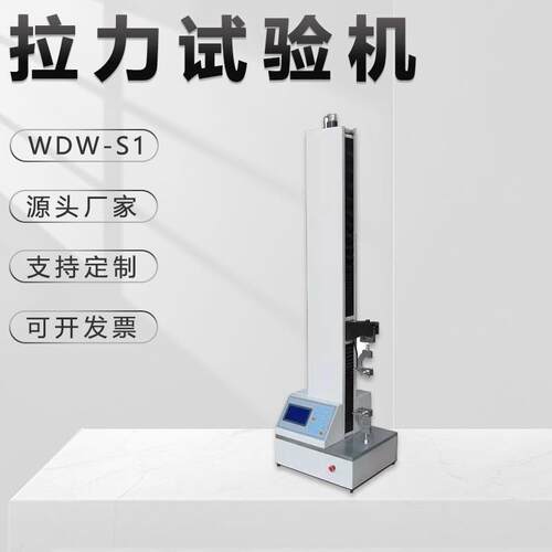 电子拉力试验机WDW-S1数显塑料金属弯曲撕裂剥离单臂拉伸金相仪