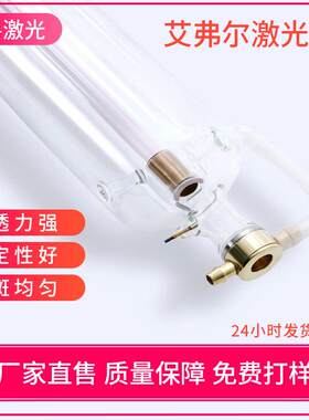 艾弗尔C02激光管二氧化碳玻璃管100W130w150W激光切割雕刻机管
