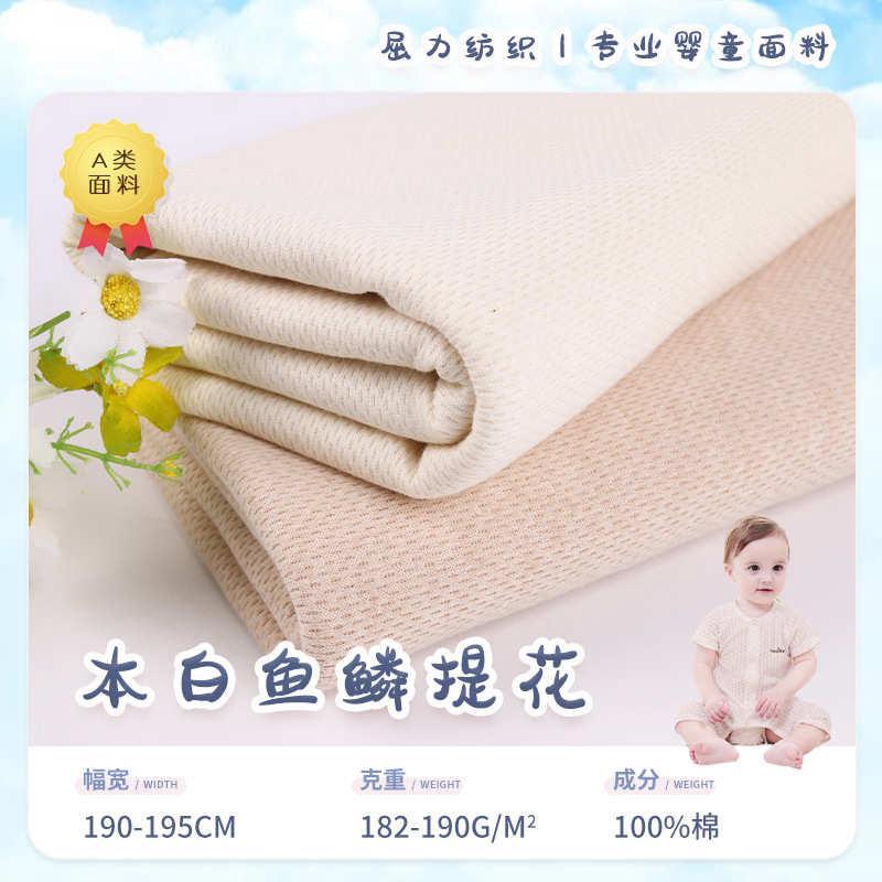 厂家直供 天然有机棉 针织彩棉提花布 婴儿服装布料