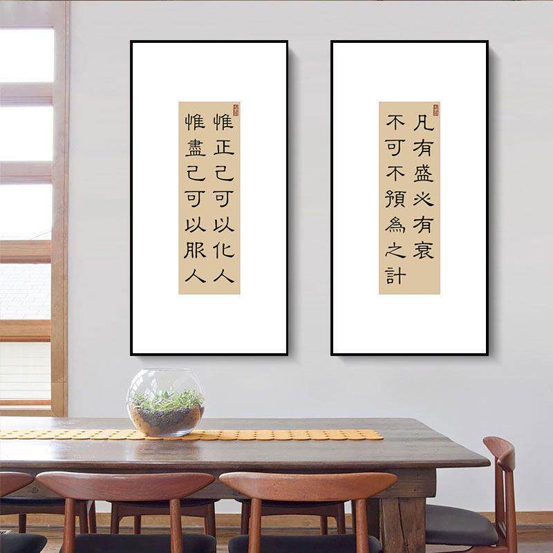曾国藩名言书法挂画家训五字六戒物来顺应字画竖款玄关书房装饰画