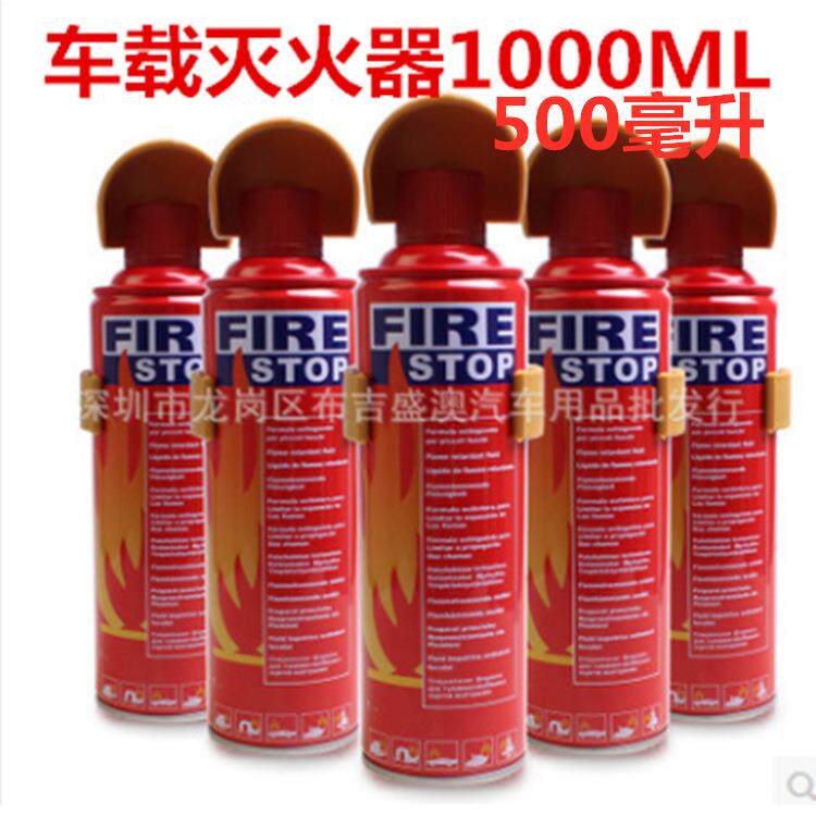 汽车灭火器 车载泡沫迷你500毫升1000毫升家用便携式应急消防器材