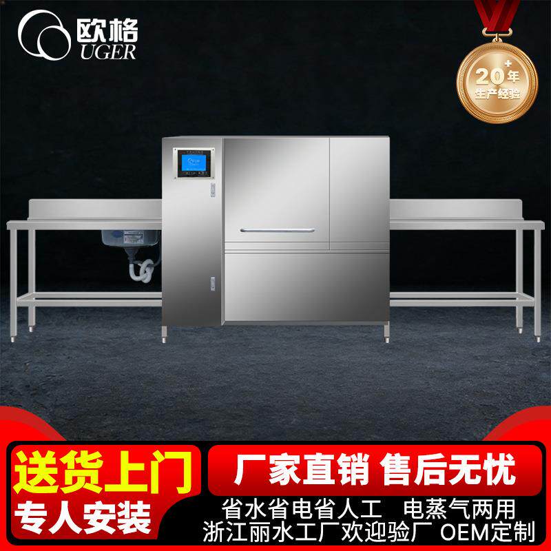 欧格厂家直销智能篮传式洗碗机酒店食堂餐厅全自动消毒烘干一体机