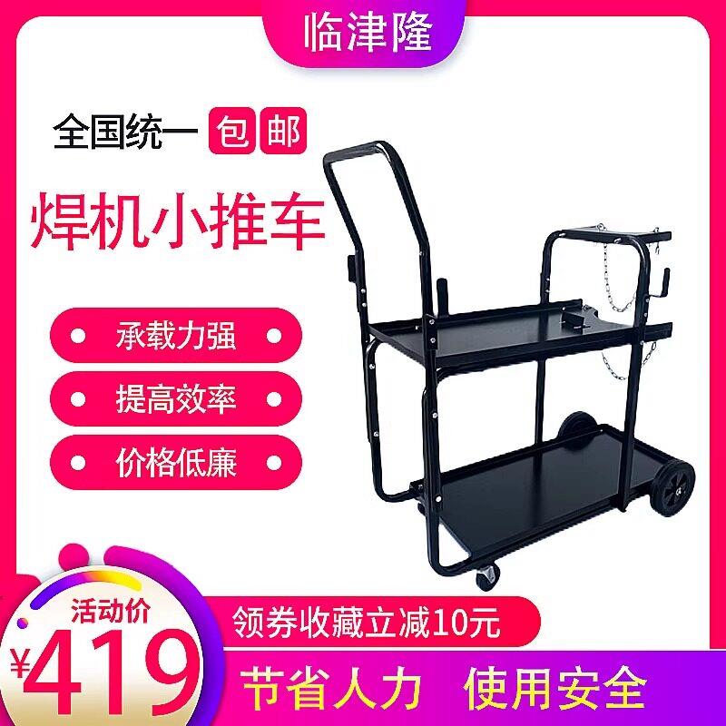 电焊机推车氩弧焊手工焊二保焊焊机移动电焊推车焊接工具车