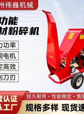 树枝粉碎机汽油果园木材园林移动枝条破碎机柴油机电动机械秸秆