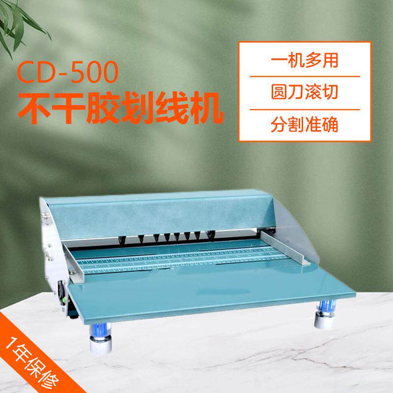 A3+电动切割机500不干胶划线机滚切机划虚线厂家直销