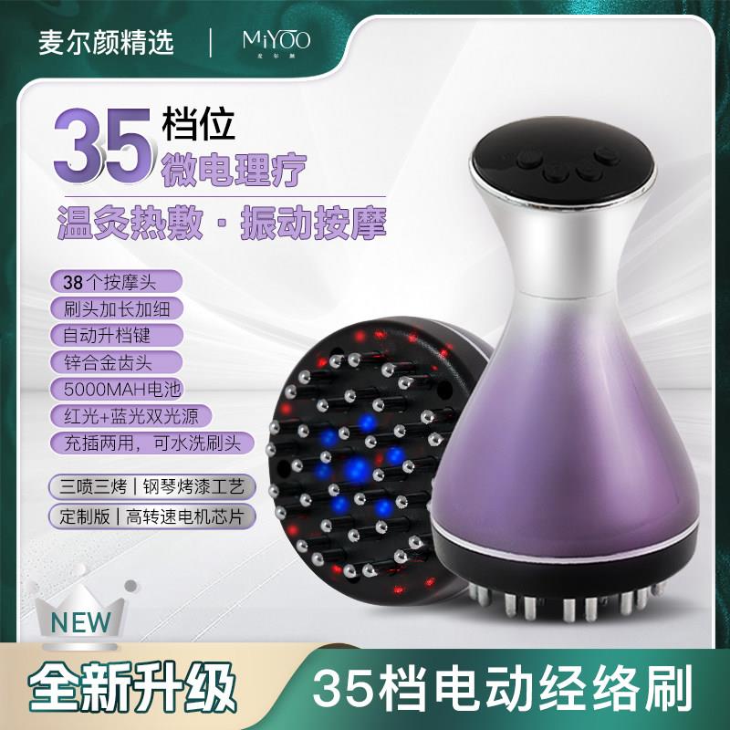 麦尔颜35档高频电动经络刷按摩仪多功能热敷揉腹刷肚子充插两用