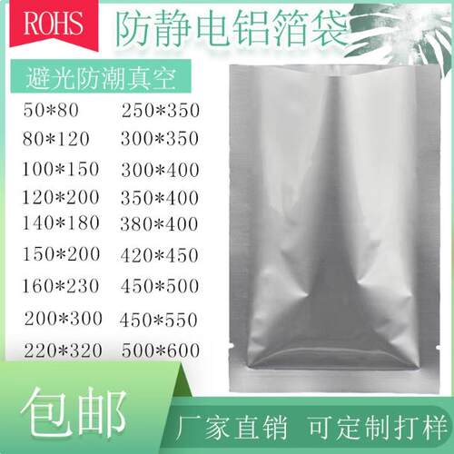 纯铝袋空白铝箔包装袋子IC防静电屏蔽真空防潮半导体芯片模组电子