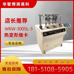 厂家全自动热变形维卡软化点温度测定仪工业用试验机仪器
