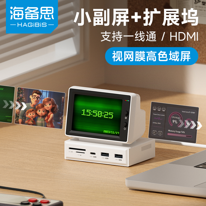 海备思小电脑副屏桌面拓展坞机箱aida64监控小屏幕主机温度显示屏