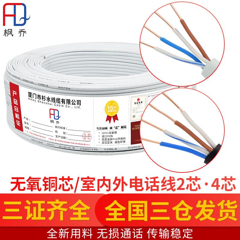 国标无氧铜HYSV2芯4芯双绞电话线RJ11有线电话座机连接线室外通讯
