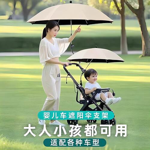 婴儿车遮阳伞支撑架宝宝遛娃神器小手推车儿童车通用太阳防晒雨伞