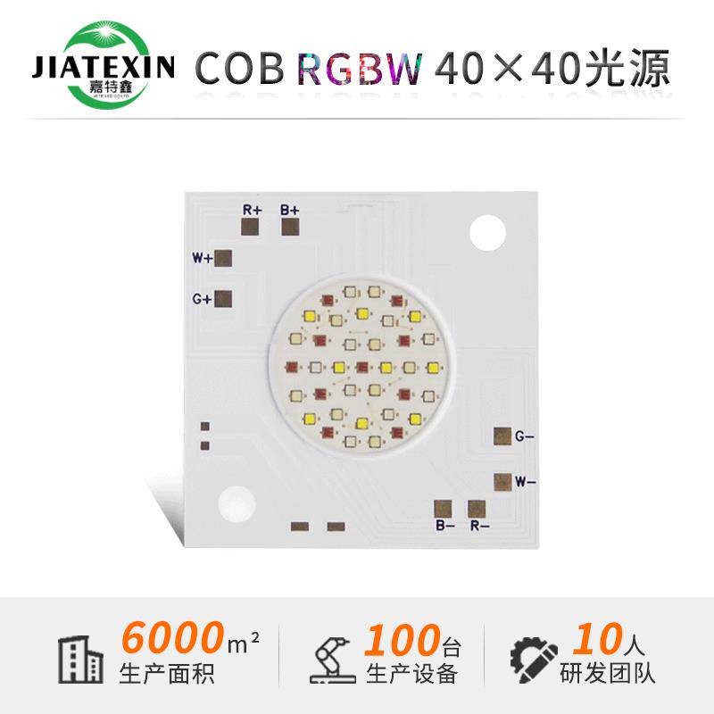 COB光源RGBW四合一LED灯珠100W集成大功率cob投光灯射灯超亮