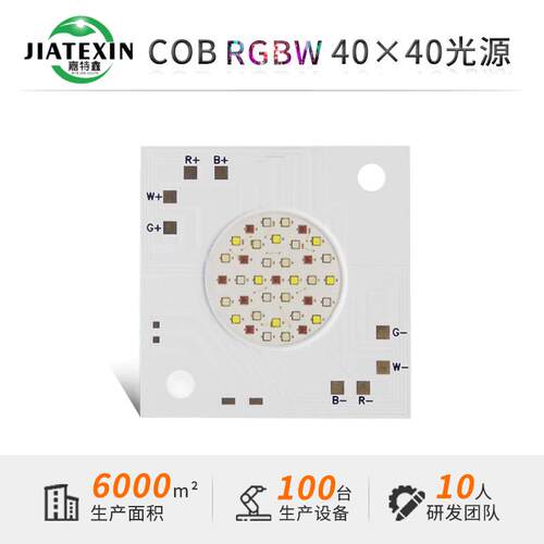 COB光源RGBW四合一LED灯珠100W集成大功率cob投光灯射灯超亮