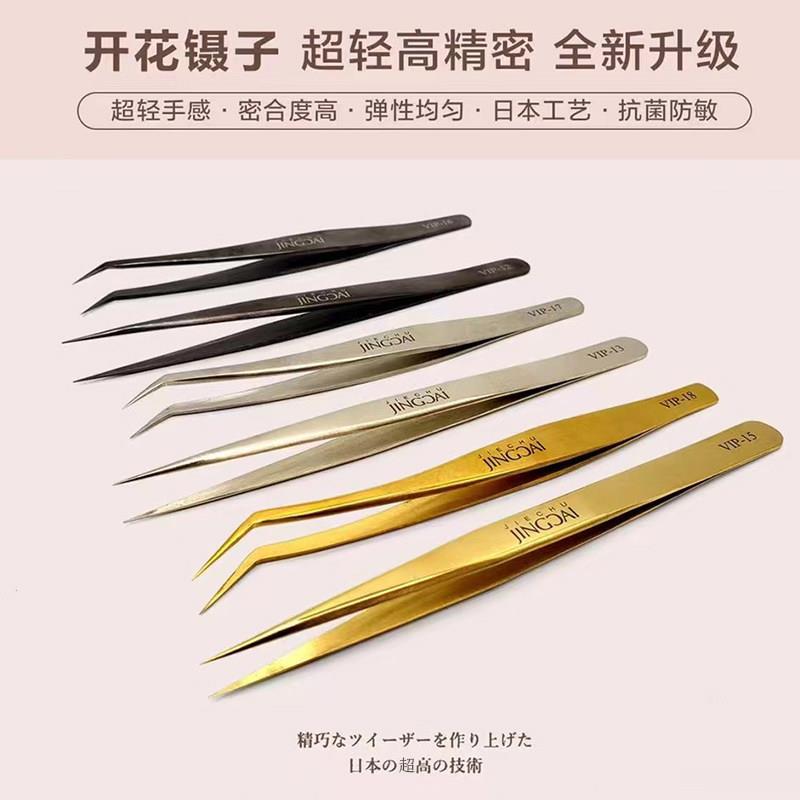 睫出睛彩专业美睫师超轻高精密合度睫毛嫁接镊子开花金羽夹直镊子