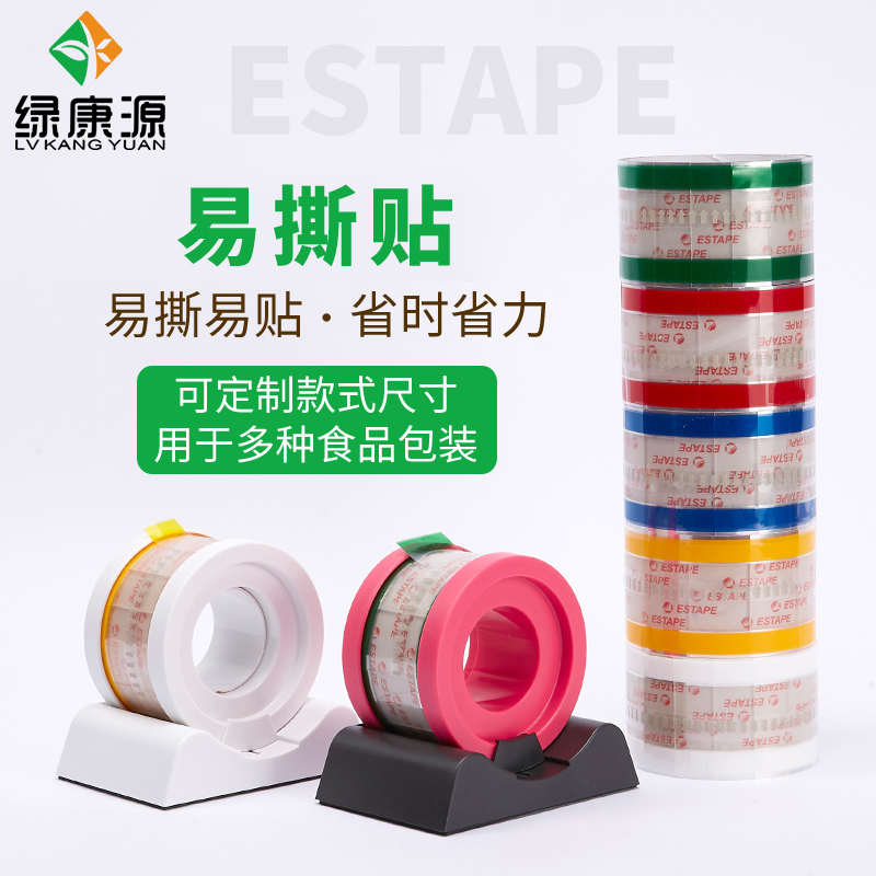 塑料易撕贴咖啡纸杯封口贴杯盖密封标签网红奶茶杯打包封口胶带