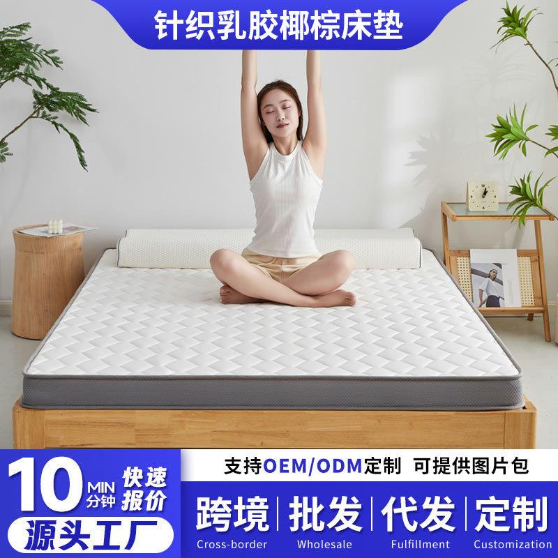 新款春夏新款针织棉乳胶椰棕床垫学生宿舍酒店租房榻榻米专用床垫