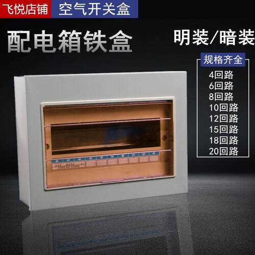铁壳空气开关盒电闸箱强电箱PZ30配电箱盒空开盒家用暗装明装铁制