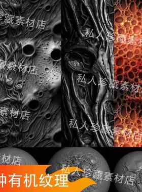 zbrush外星人生物怪物皮肤纹理alpha笔刷zb雕有机异形置换贴图psd