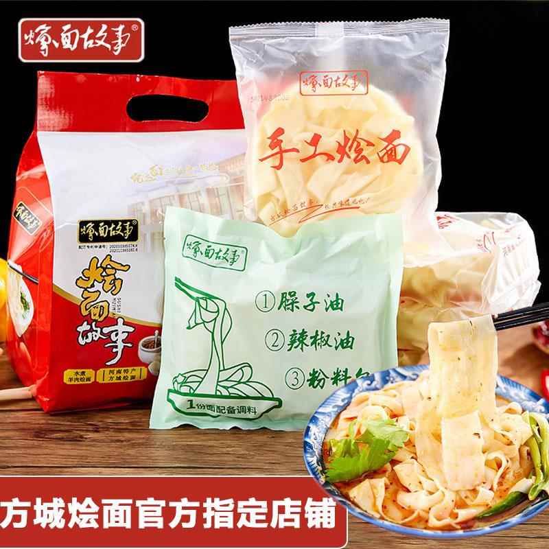 河南烩面河南烩面方城烩面故事速食手工羊汤绘面袋装特产整箱水煮