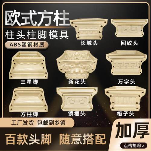 新款加厚罗马柱方形柱脚模具方墩开 口柱帽柱头欧式大门水泥柱模