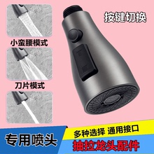 抽拉式水龙头替换头出水嘴冷热两用厨房洗菜盆可拉伸万能接头配件