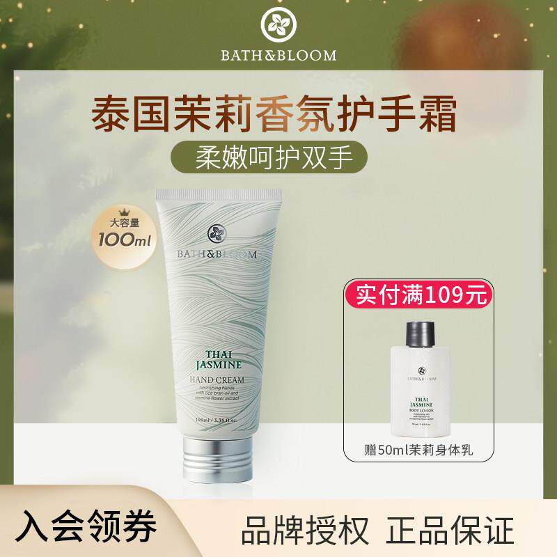 Bath bloom茉莉香氛护手霜女秋冬滋润保湿补湿正品官方泰国原装