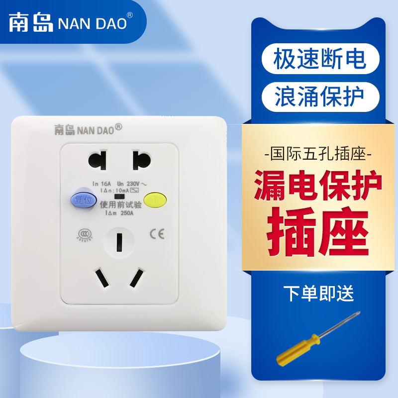 南岛 热水器空调漏电保护器插座开关16A大功率墙壁插座面板暗明装