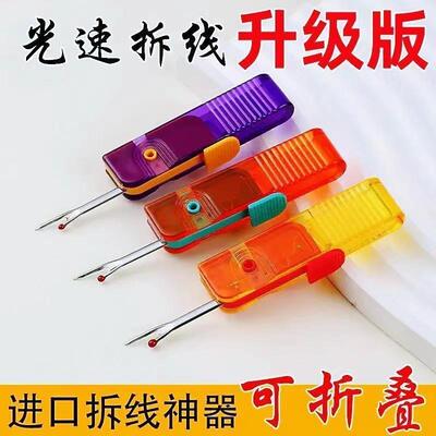 A portable, foldable seam ripper for home use, ideal for rem