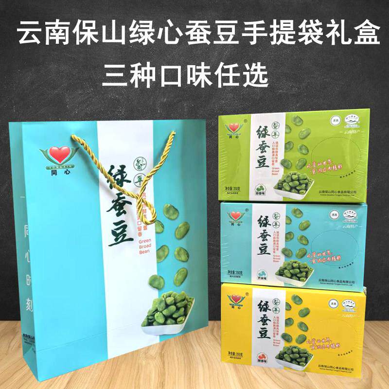 速发现货云南保山绿心蚕豆云南特产零食 同心食品保山小绿豆翡翠