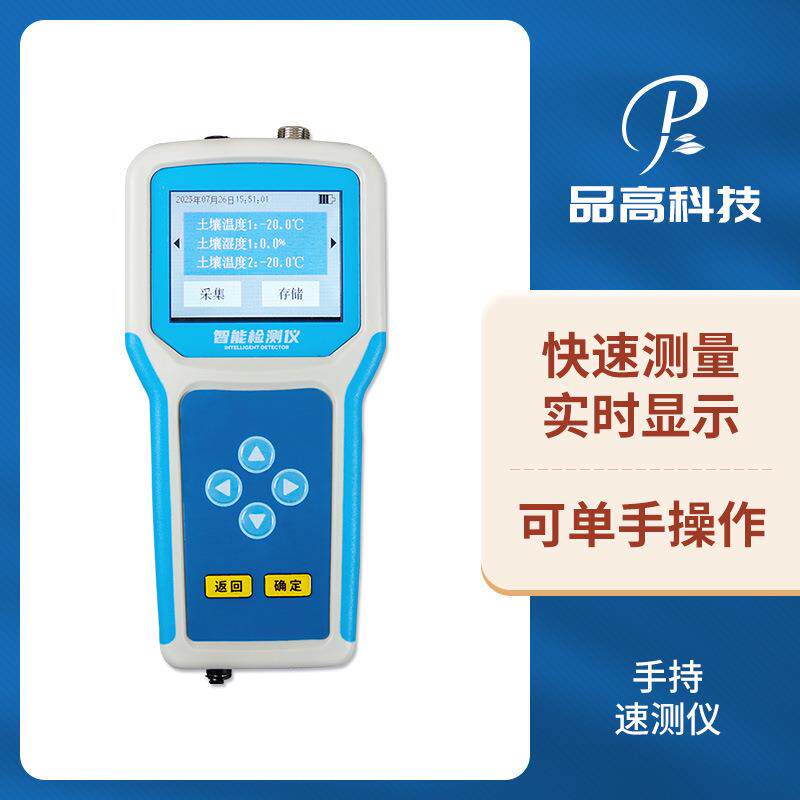 便携式土壤水分速测仪手持式PH测定仪多参数土壤温湿度盐分检测仪
