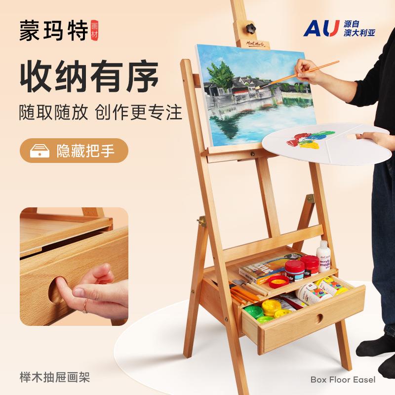 蒙玛素描画架木质收纳油画架MEA0043榉木绘画展览叠前画架特倾画
