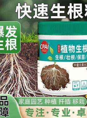 强力快速生根粉植物通用绿植养花卉多菌灵肥料移栽扦插专用壮苗剂