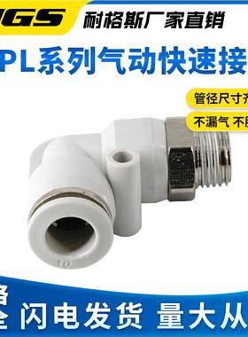 白色镀镍动直角接头APL BPL4/6/8/1/2/16-M50/08681/02/031/0气4