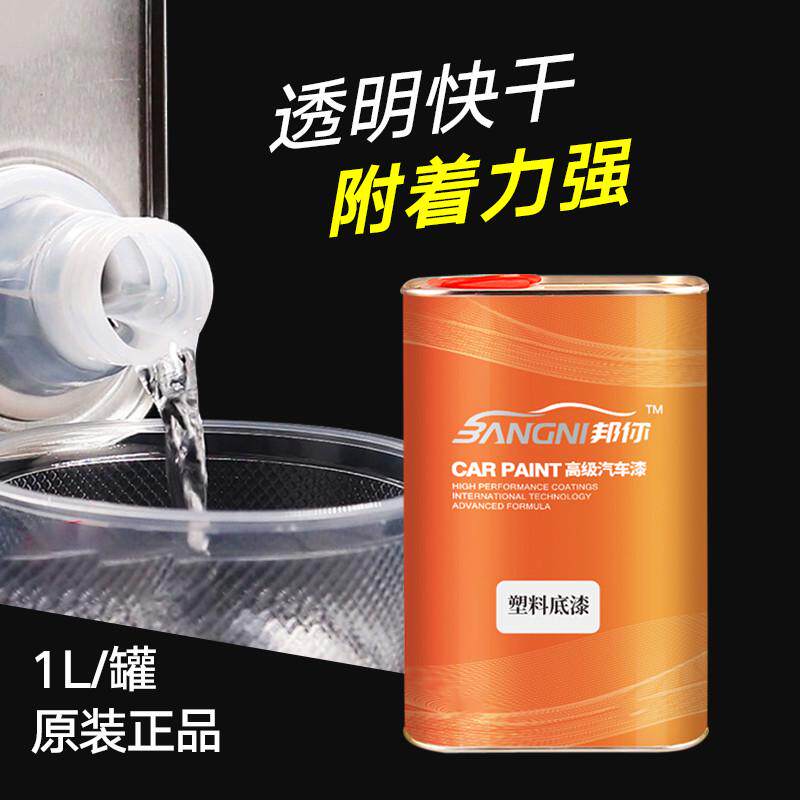 汽车塑料专用底漆保险杆PePPPVC塑料专用漆打底内饰翻新塑料底漆
