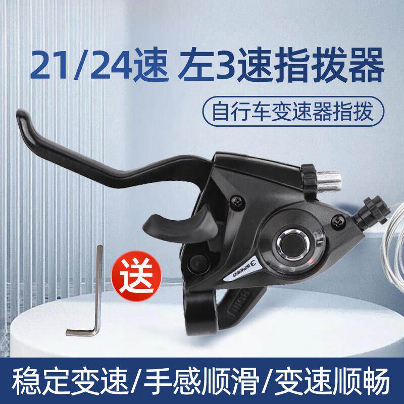 自行车变速指拨器连身通用21/24速闸把煞车换档登山车7/8速调节器