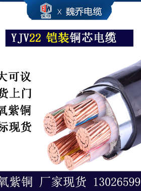 国标YJV22铠装纯铜芯电缆线3+1/4/5芯50/70/95/120平方电力地埋线